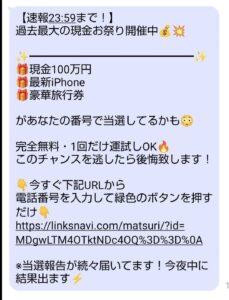09052047374から届いた現金100万円や最新iPhoneの当選をうたう不審なSMS