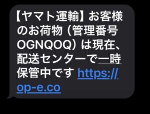 070-4739-5665から届いたヤマト運輸を名乗る不審なSMS