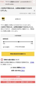 ヤマト運輸を装い住所不明で配達できないと通知するフィッシングメールの画像
