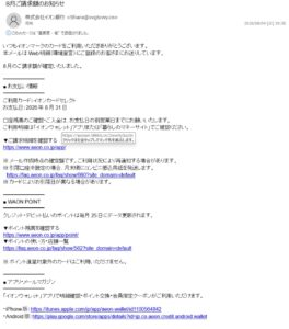 イオンカードを装うフィッシングメール