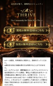 THRIVE（スライブ）副業詐欺サイトに注意