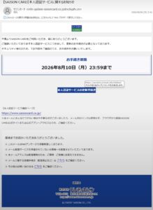 セゾンカードを装う本人認証サービス更新フィッシング詐欺メールの画像