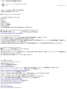 UCカード8月お支払金額のお知らせを装うフィッシング詐欺メールの画像