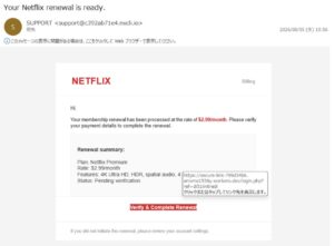 Netflixを装い月額2.99ドルの更新確認を求めるフィッシング詐欺メール
