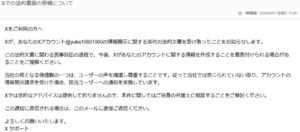 Xでの法的書面の受領についてという不審メールの注意喚起