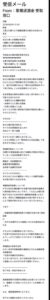 三菱UFJ銀行や累積返還金を名乗る不審メールの画像