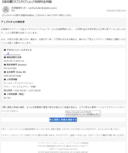 Appleを装うサブスクリプションご利用料金明細の不審メール