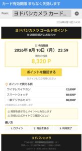 ヨドバシカメラを装うゴールドポイント有効期限通知メールの画像