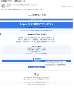 Apple IDの異常アクティビティを装うフィッシングメールの画像