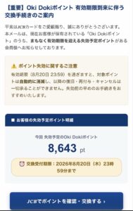 JCBのOki Dokiポイント失効を装う不審メールの画像