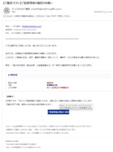 りそな銀行を装った「ご登録情報の確認のお願い」というフィッシングメールの画像