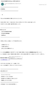 NHK受信料の支払いを装うフィッシングメールの画像