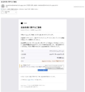 Appleを装った返金処理に関するフィッシング詐欺メールの画像