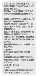 +212 7 71 15 73 91から届いたArc.devを名乗る副業詐欺SMS