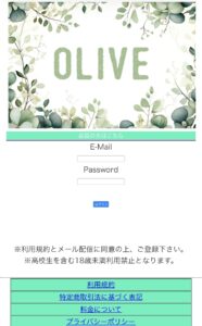 OLIVE（オリーブ）から届いた1億4千万円を受け取れるとする無料鑑定メッセージ