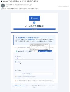 Xserverを装ったパスワード確認フィッシングメールの画像