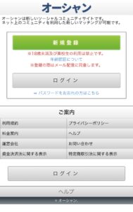 オーシャンを名乗る悪質サイトの利用料金に関するお知らせ