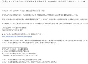 マイナポータルを装った定額減税・未受領給付金4万円の詐欺メール