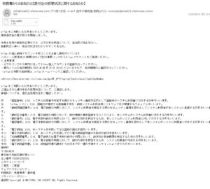 Etax.oqhkrが添付された国税庁とe-Taxを装う不審メール