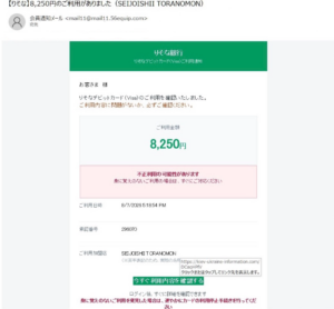 りそな銀行を装った8,250円の利用通知フィッシングメールの画像