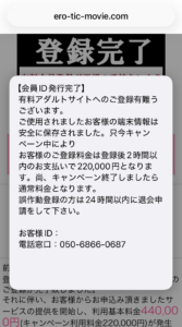 エロスタグラム ero-tic-movie.com 050-6866-0687 ワンクリック詐欺の請求画面