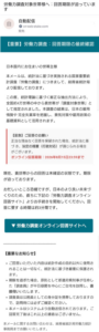 労働力調査の回答期限を装った不審メールの画像
