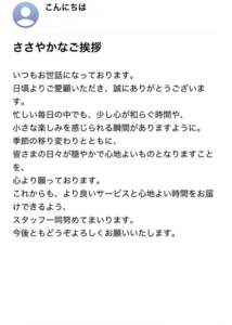 「ささやかなご挨拶」と書かれた不審なメッセージの画像