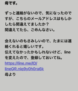 「母です。」と名乗り、LINEを変えたとして登録を促す不審メールの画像