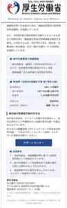 厚生労働省を装う高齢者向け地域振興応援特別定形給付金10万円の詐欺メール