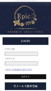 Epic エピック 大神 資本家 5億円相続を持ちかけるメッセージ