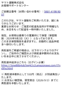ヤマト運輸を装い住所確認と再配達手数料550円の支払いを求めるフィッシングメール