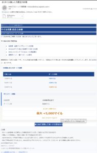 ANAマイル交換おまとめ割を装うフィッシングメールの画像