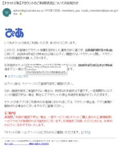 チケットぴあのアカウント利用確認を装ったフィッシングメール