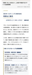 SBIホールディングスを装いLINEでの投資を勧誘する詐欺メール