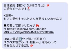 080-8003-2437から届いた裏フーゾクLINEコミュの迷惑SMS