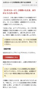 エポスカードご利用制限に関する注意事項を装ったフィッシングメール