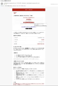 楽天カードを装う「お支払い保留のお知らせ」詐欺メールの画像