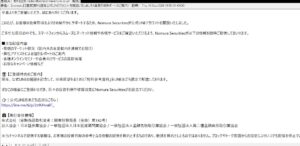 野村證券公式LINEアカウント開設を装う詐欺メールの画像