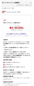 楽天ポイントキャンペーン当選を装う詐欺メールの画像