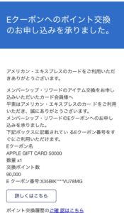 アメリカン・エキスプレスのApple Gift Cardポイント交換を通知する不審メール