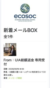 ecosocを名乗り22億円の受け取りを案内する詐欺サイトの画面