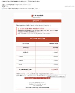 日本年金機構を装い年金支給額の受け取りを案内する詐欺メール