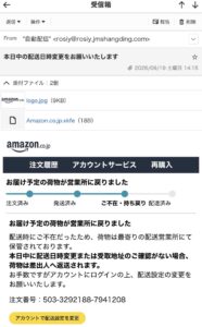 Amazonを装い配送日時の変更を求めるフィッシングメール
