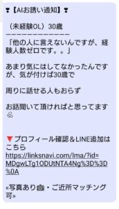 電話番号090-2225-1702から届いたAIお誘い通知の迷惑SMS