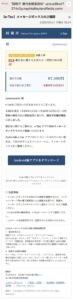国税庁e-Taxを装い還付予定額87,400円とAndroid版アプリのダウンロードを案内する詐欺メール