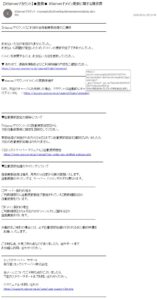 XServerドメイン更新に関する請求書を装ったフィッシングメール