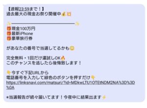 070-4482-2049に関する不審な当選案内SMSの画像