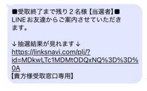 080-9585-5827から届いた当選通知を装うSMSの画像