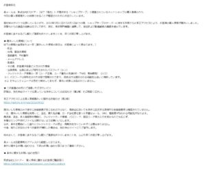 Eストアーのショップサーブに関する個人情報漏えい通知メールの画面