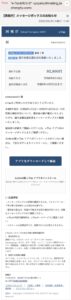 国税庁を装い還付予定額92,800円とAndroid版e-Taxアプリのダウンロードを案内するメール